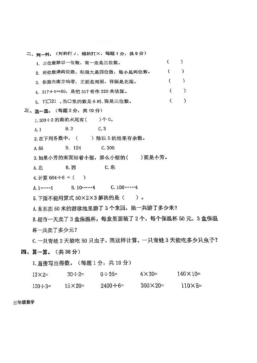 海南省省直辖县级行政单位白沙黎族自治县2024-2025学年三年级下学期4月期中数学试题（含标准答案解析）第2页