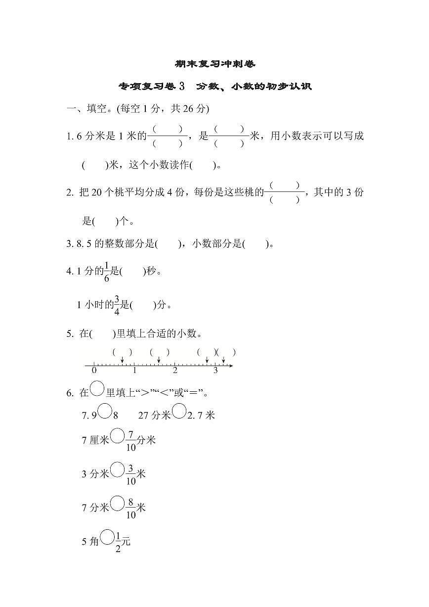 三年级下册数学苏教版专项复习卷3（含答案）第1页