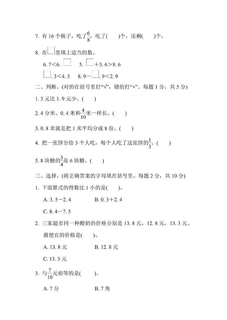 三年级下册数学苏教版专项复习卷3（含答案）第2页
