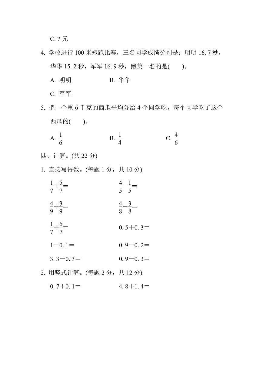 三年级下册数学苏教版专项复习卷3（含答案）第3页