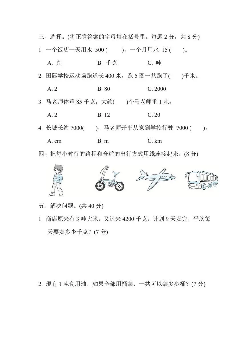 三年级下册数学苏教版周测培优卷3（含答案）第3页