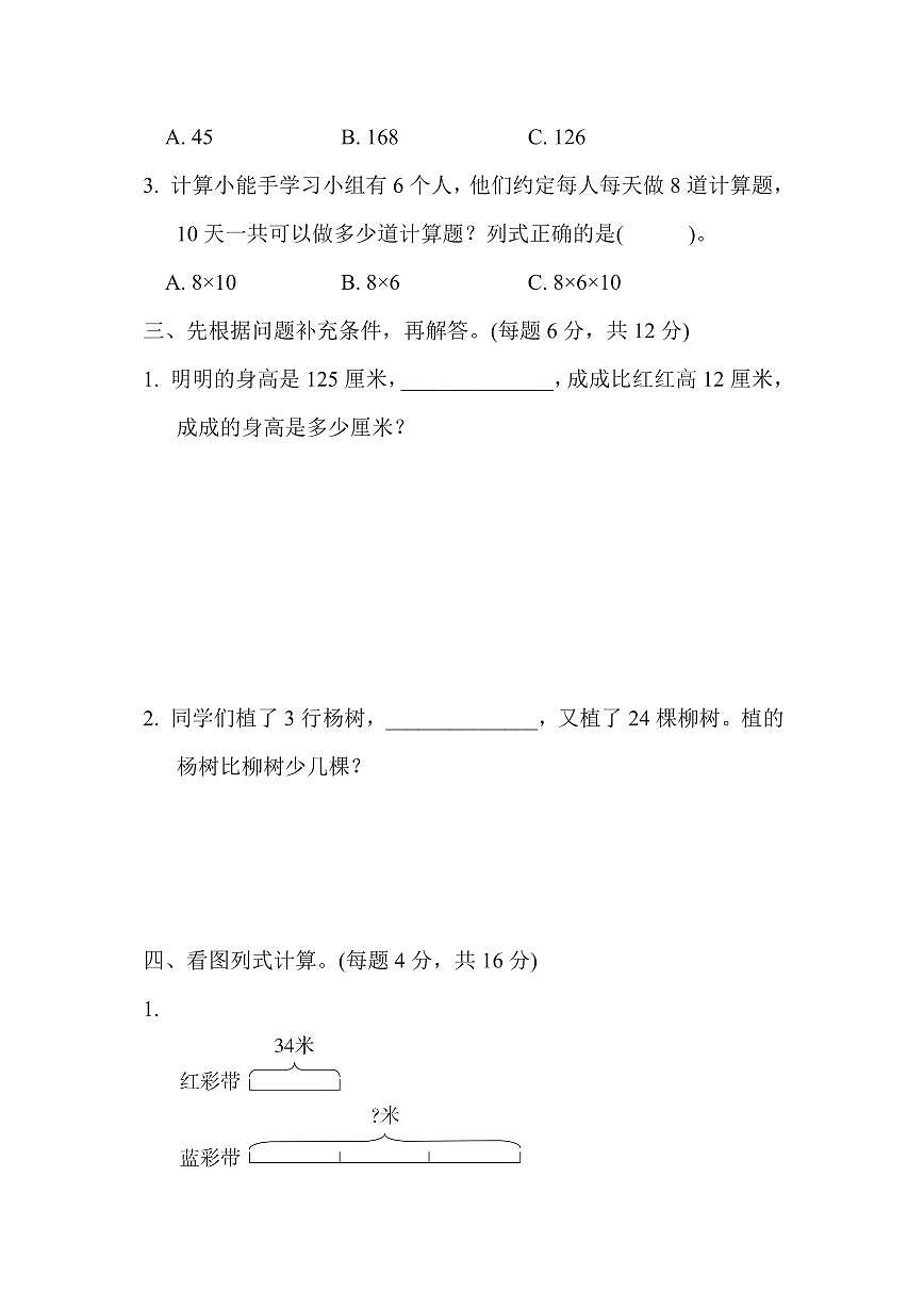 三年级下册数学苏教版周测培优卷4（含答案）第2页