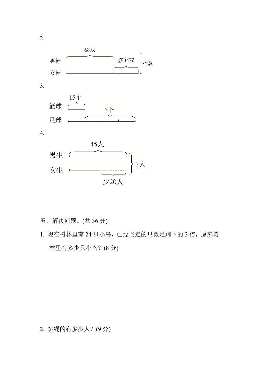 三年级下册数学苏教版周测培优卷4（含答案）第3页