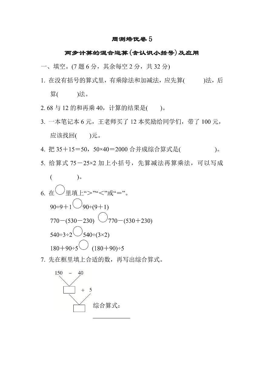 三年级下册数学苏教版周测培优卷5（含答案）第1页