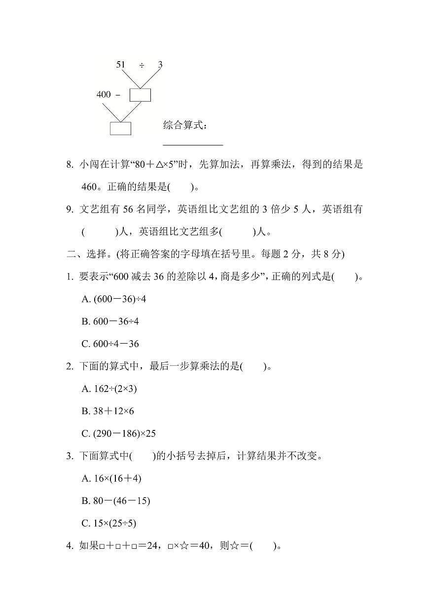 三年级下册数学苏教版周测培优卷5（含答案）第2页