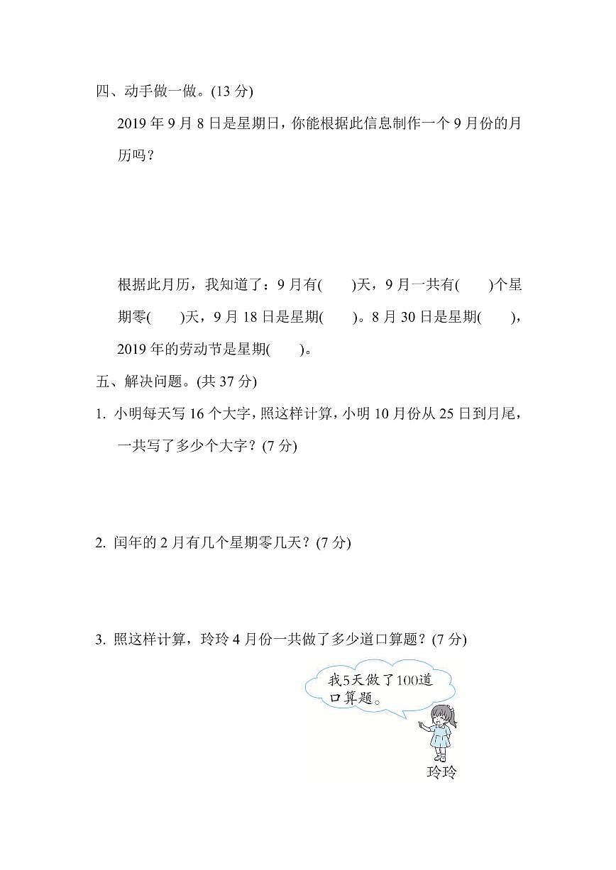 三年级下册数学苏教版周测培优卷6（含答案）第3页