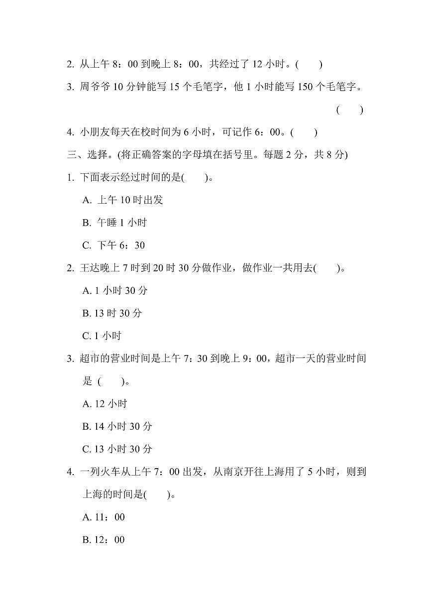 三年级下册数学苏教版周测培优卷7（含答案）第2页
