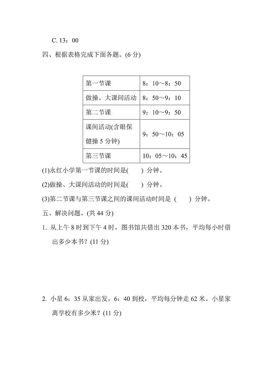 三年级下册数学苏教版周测培优卷7（含答案）第3页