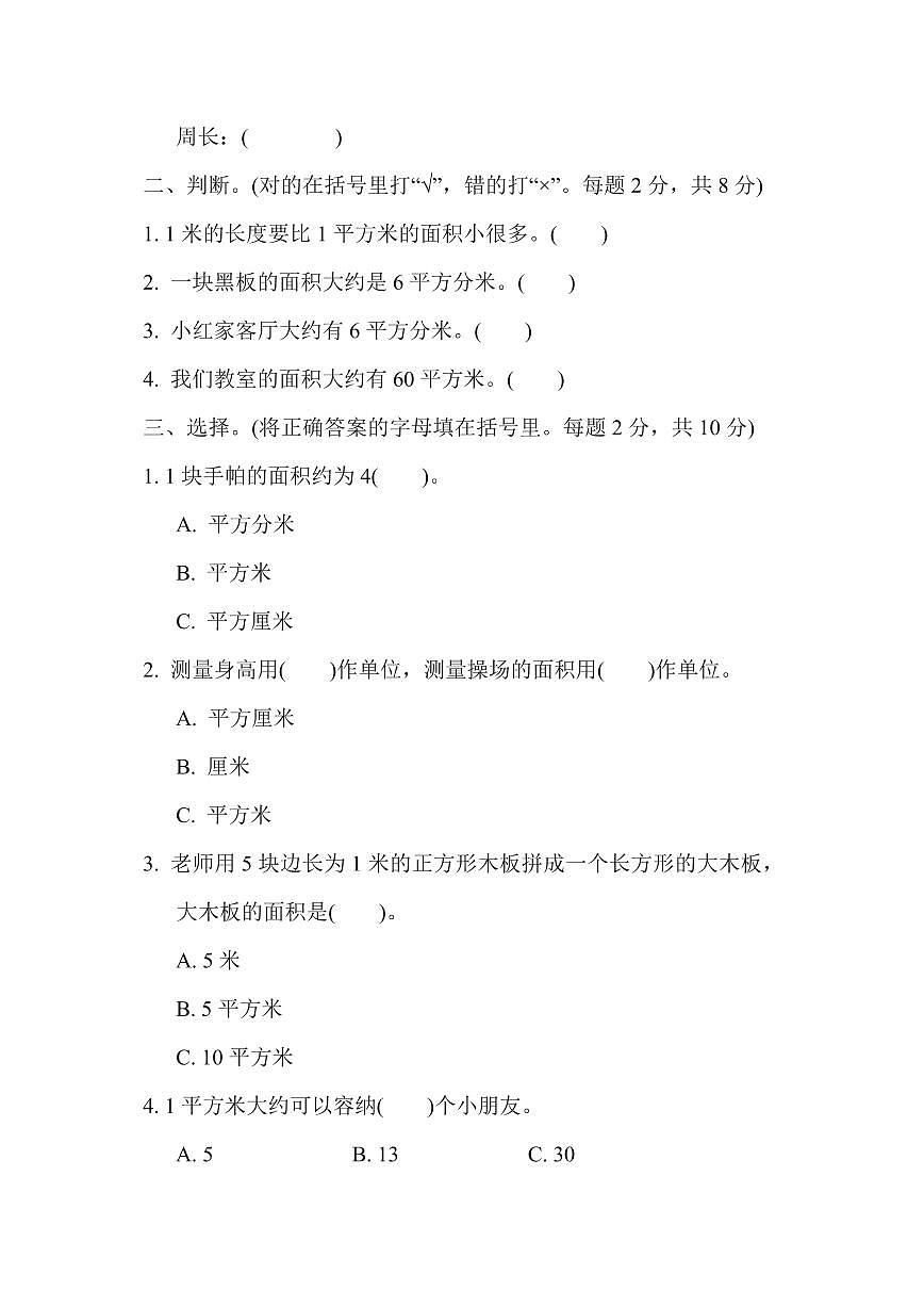 三年级下册数学苏教版周测培优卷8（含答案）第2页