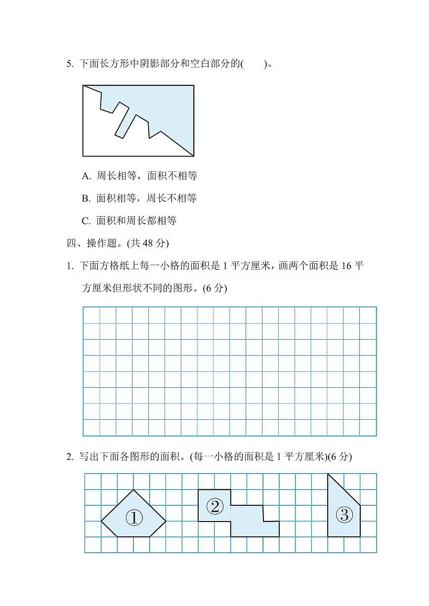 三年级下册数学苏教版周测培优卷8（含答案）第3页