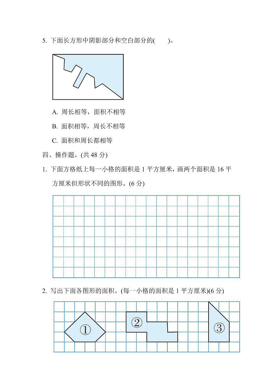 三年级下册数学苏教版周测培优卷8（含答案）第3页