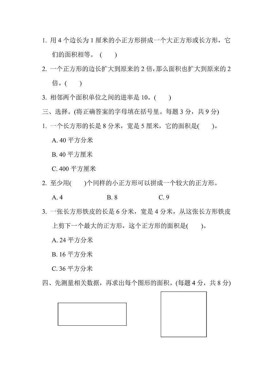 三年级下册数学苏教版周测培优卷9（含答案）第2页