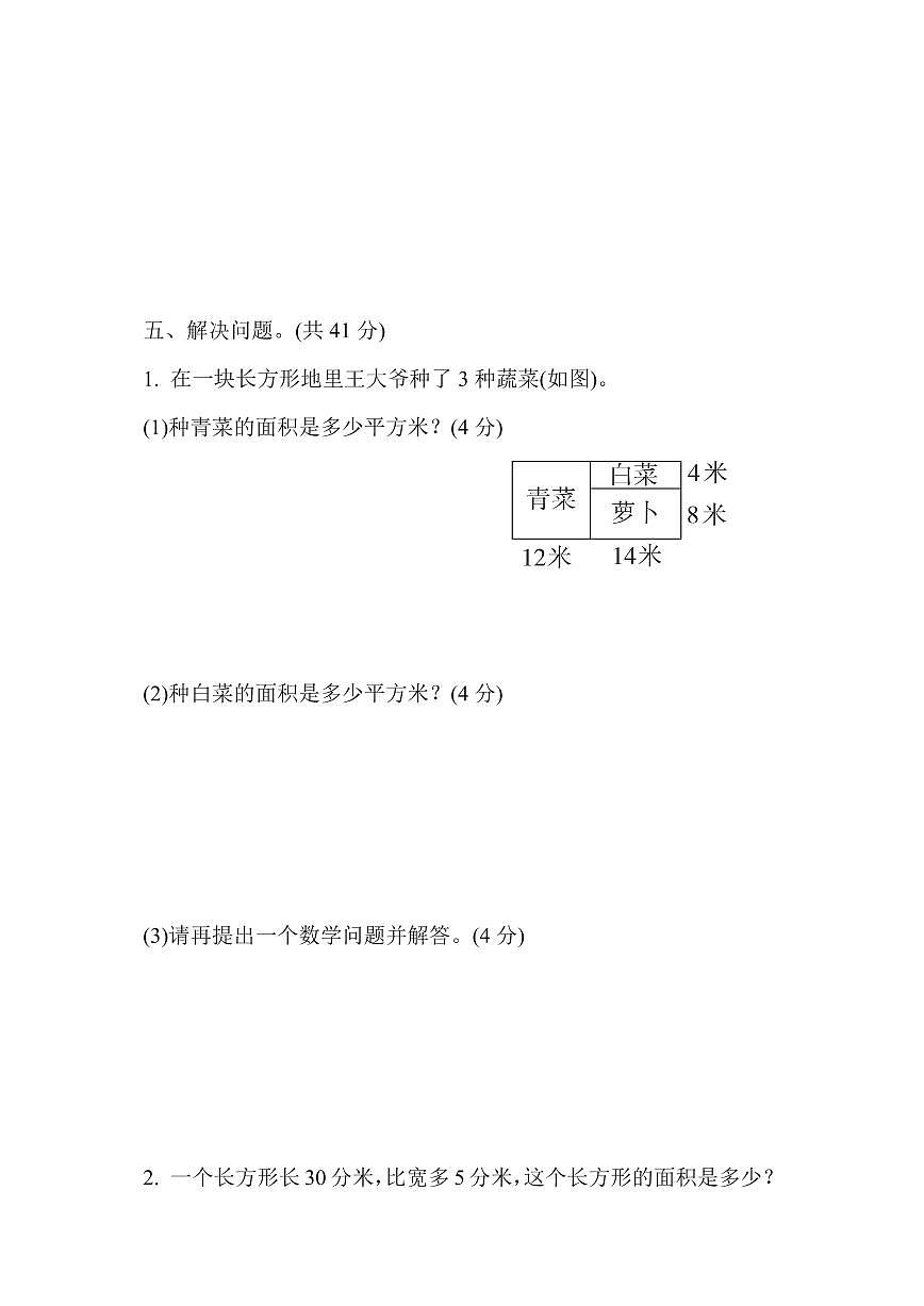 三年级下册数学苏教版周测培优卷9（含答案）第3页