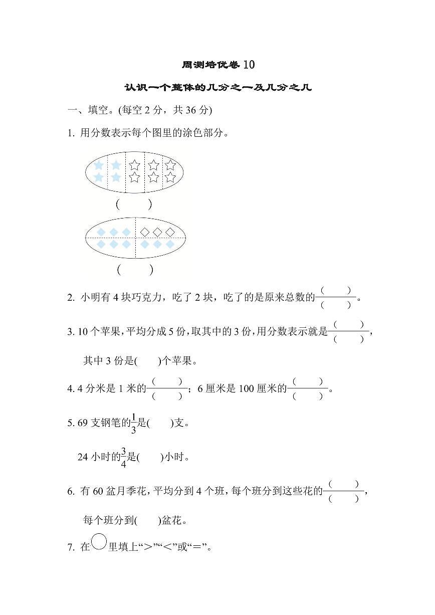 三年级下册数学苏教版周测培优卷10（含答案）第1页