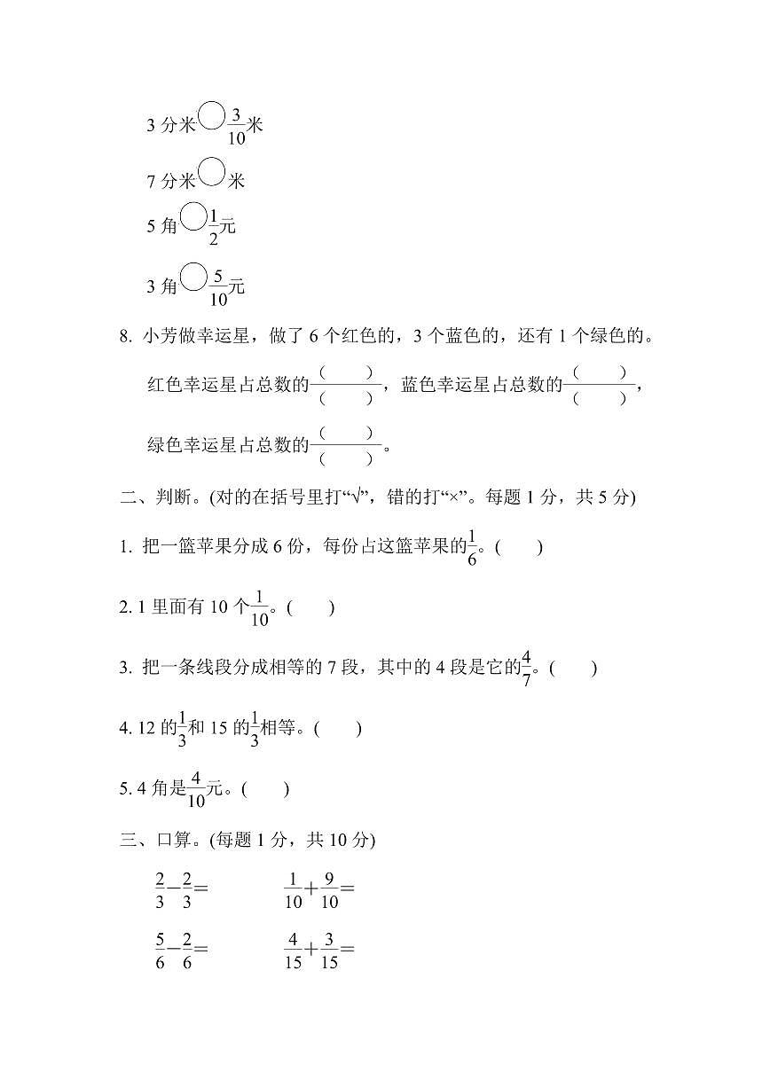三年级下册数学苏教版周测培优卷10（含答案）第2页