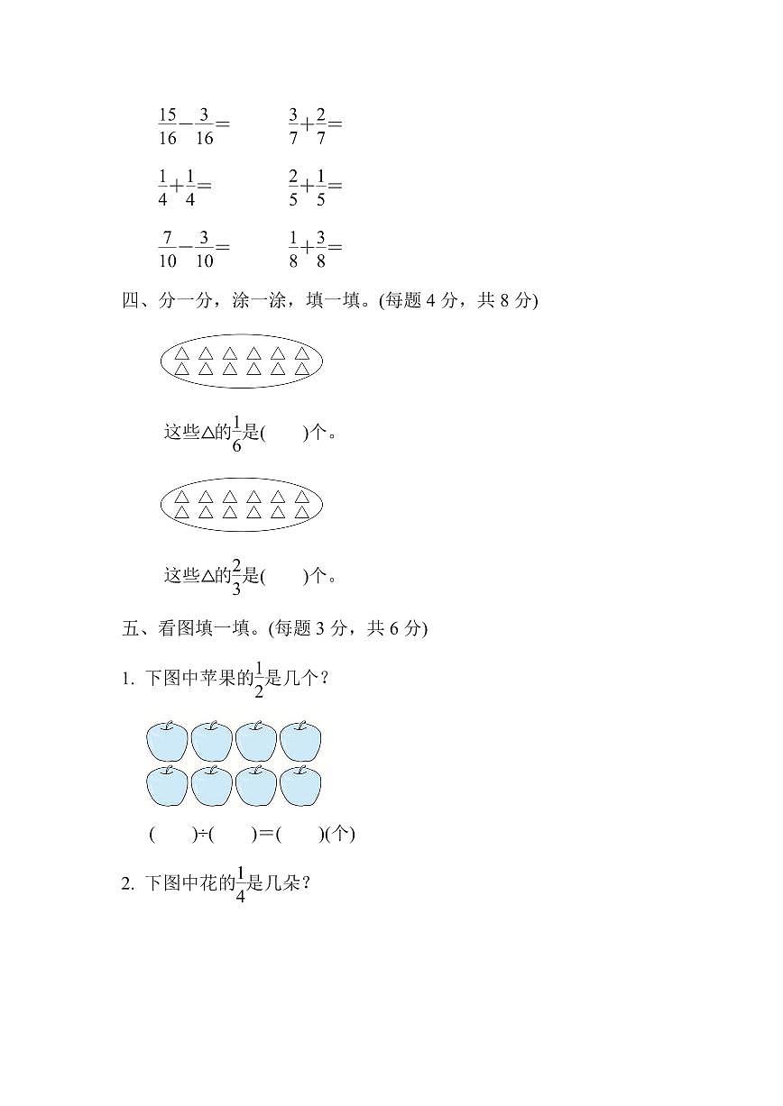 三年级下册数学苏教版周测培优卷10（含答案）第3页