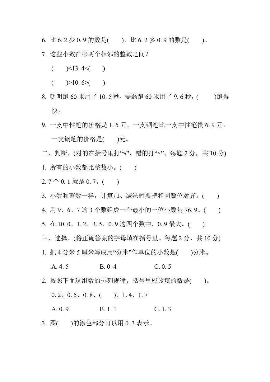 三年级下册数学苏教版周测培优卷11（含答案）第2页