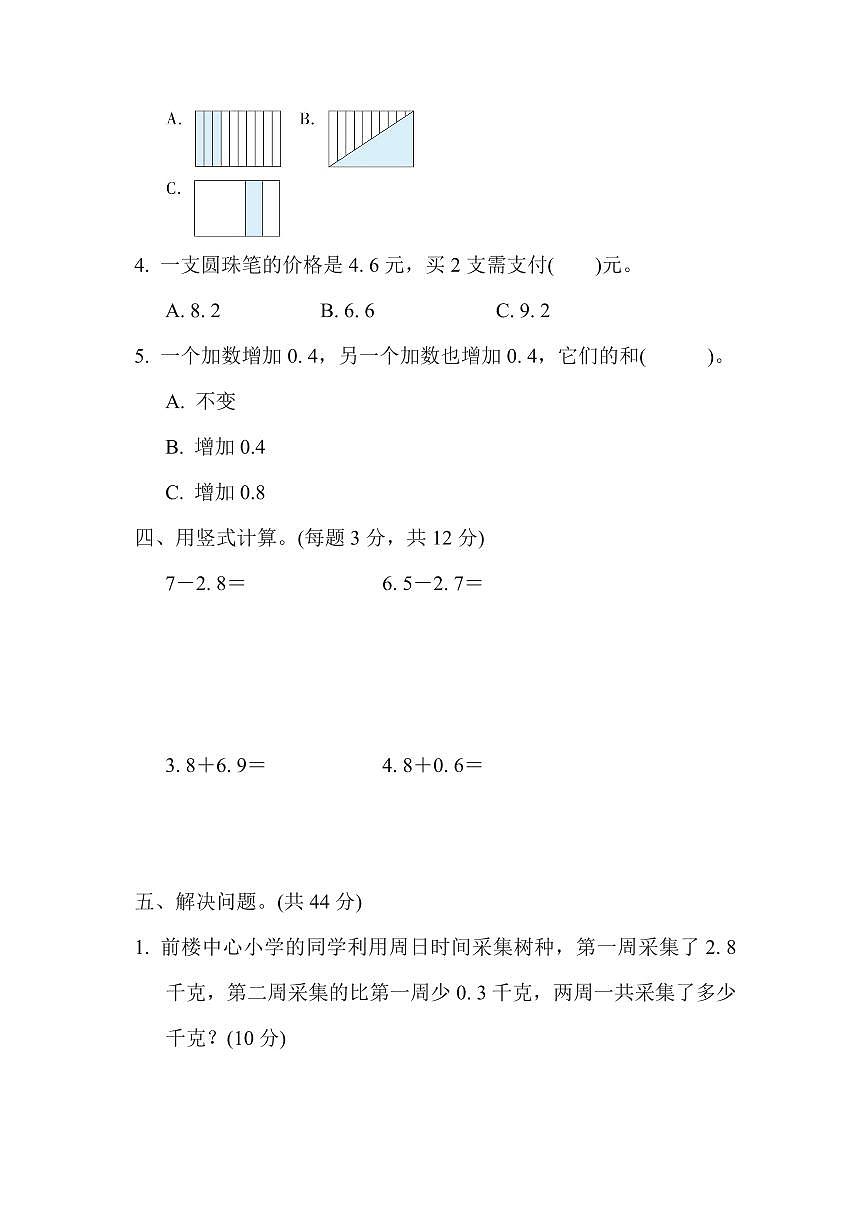 三年级下册数学苏教版周测培优卷11（含答案）第3页