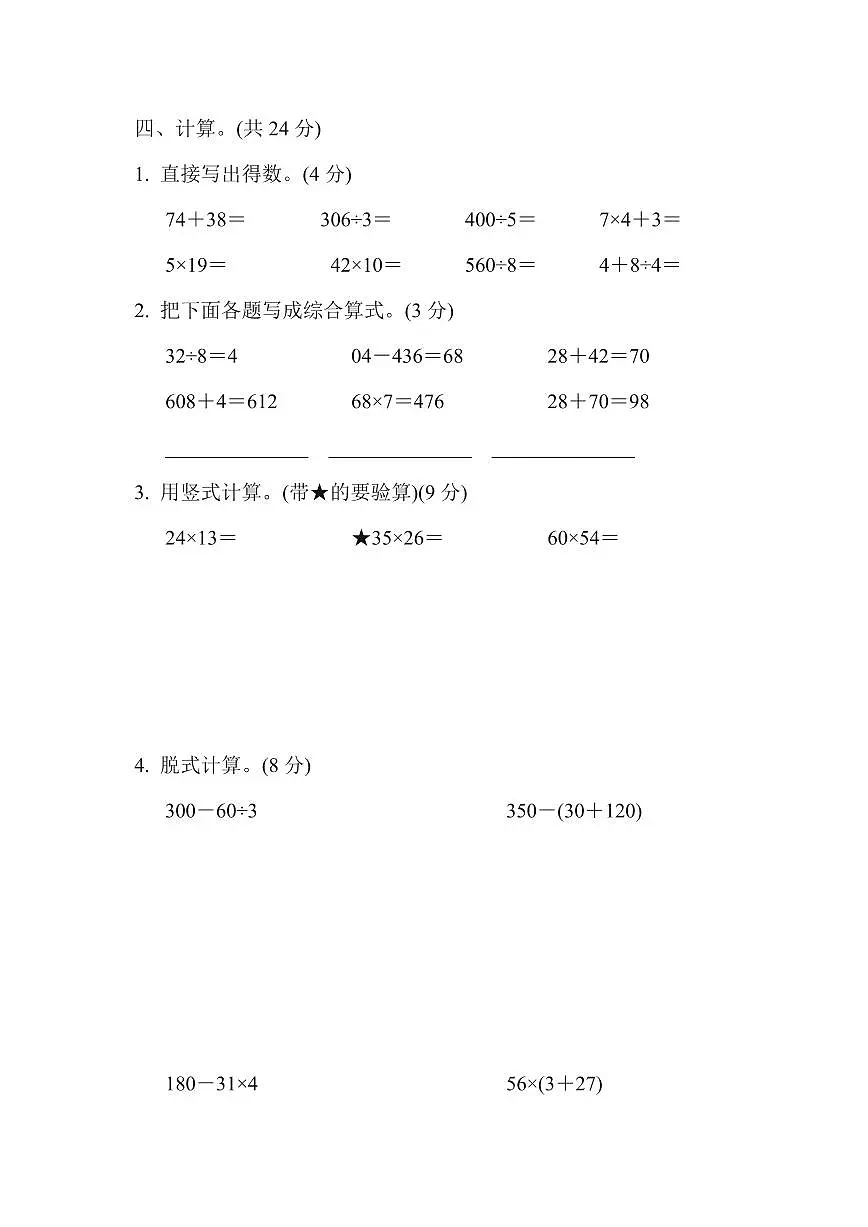 三年级下册数学苏教版期中检测卷(2)（含答案）第3页