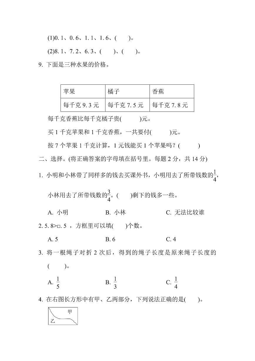 三年级下册数学苏教版期末复习冲刺卷江苏省某名校期末测试卷（含答案）第2页