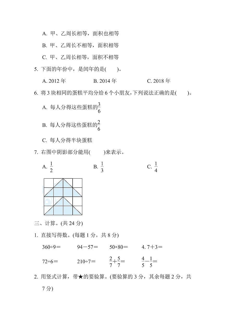 三年级下册数学苏教版期末复习冲刺卷江苏省某名校期末测试卷（含答案）第3页