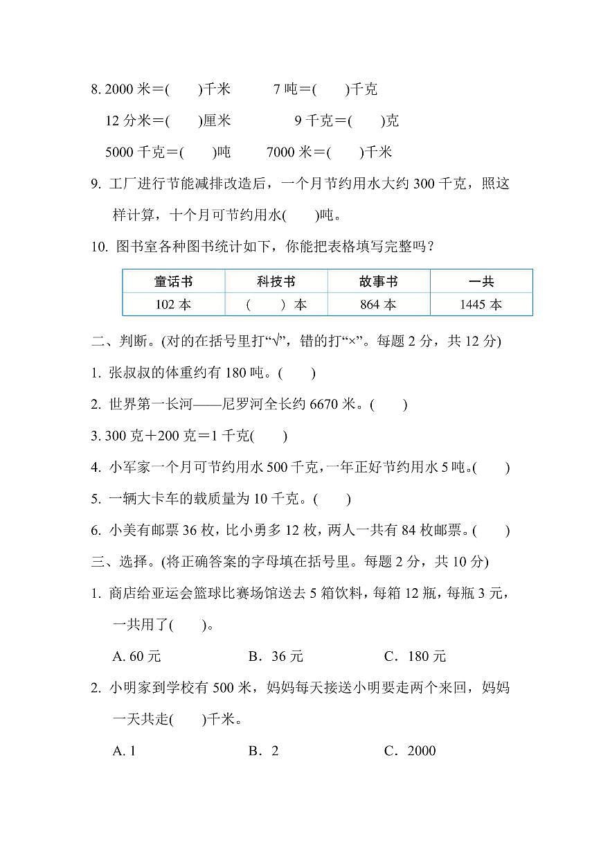 三年级下册数学苏教版第2、3单元跟踪检测卷（含答案）第2页