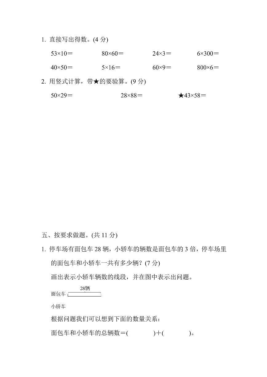 三年级下册数学苏教版第2、3单元过关检测卷（含答案）第3页