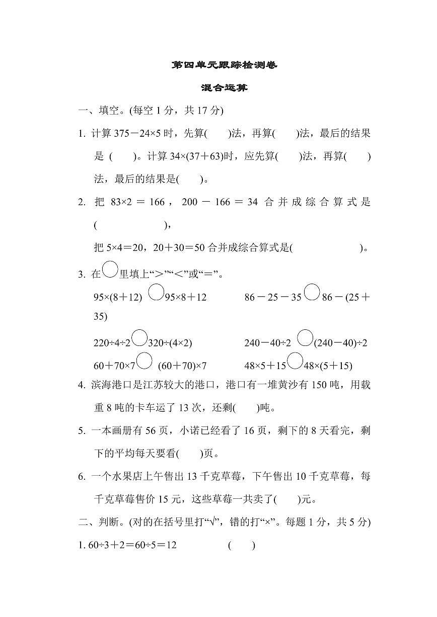 三年级下册数学苏教版第4单元跟踪检测卷（含答案）第1页
