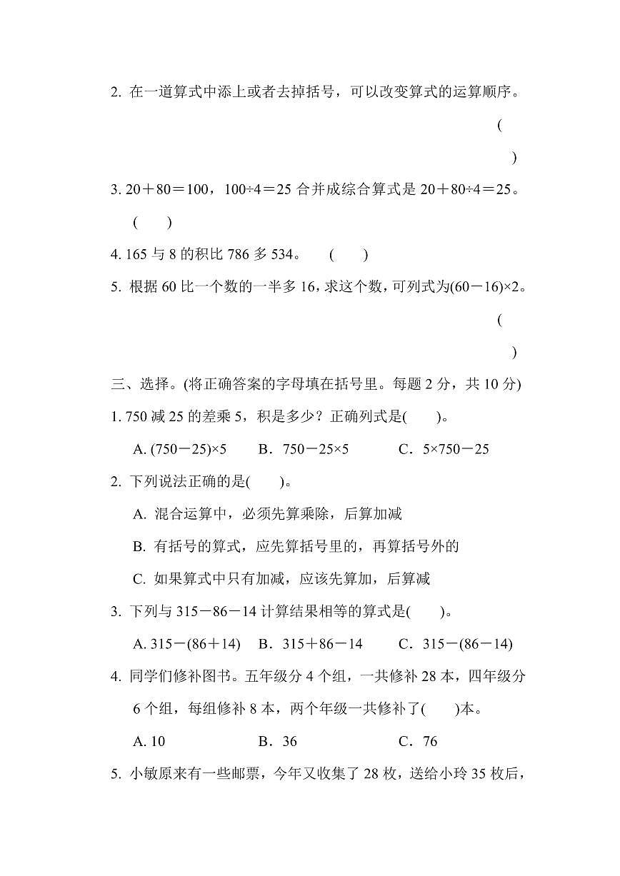 三年级下册数学苏教版第4单元跟踪检测卷（含答案）第2页