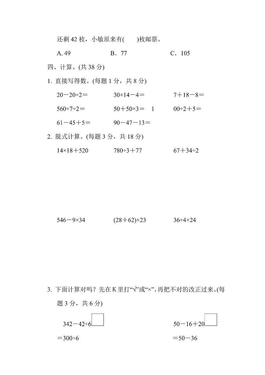 三年级下册数学苏教版第4单元跟踪检测卷（含答案）第3页