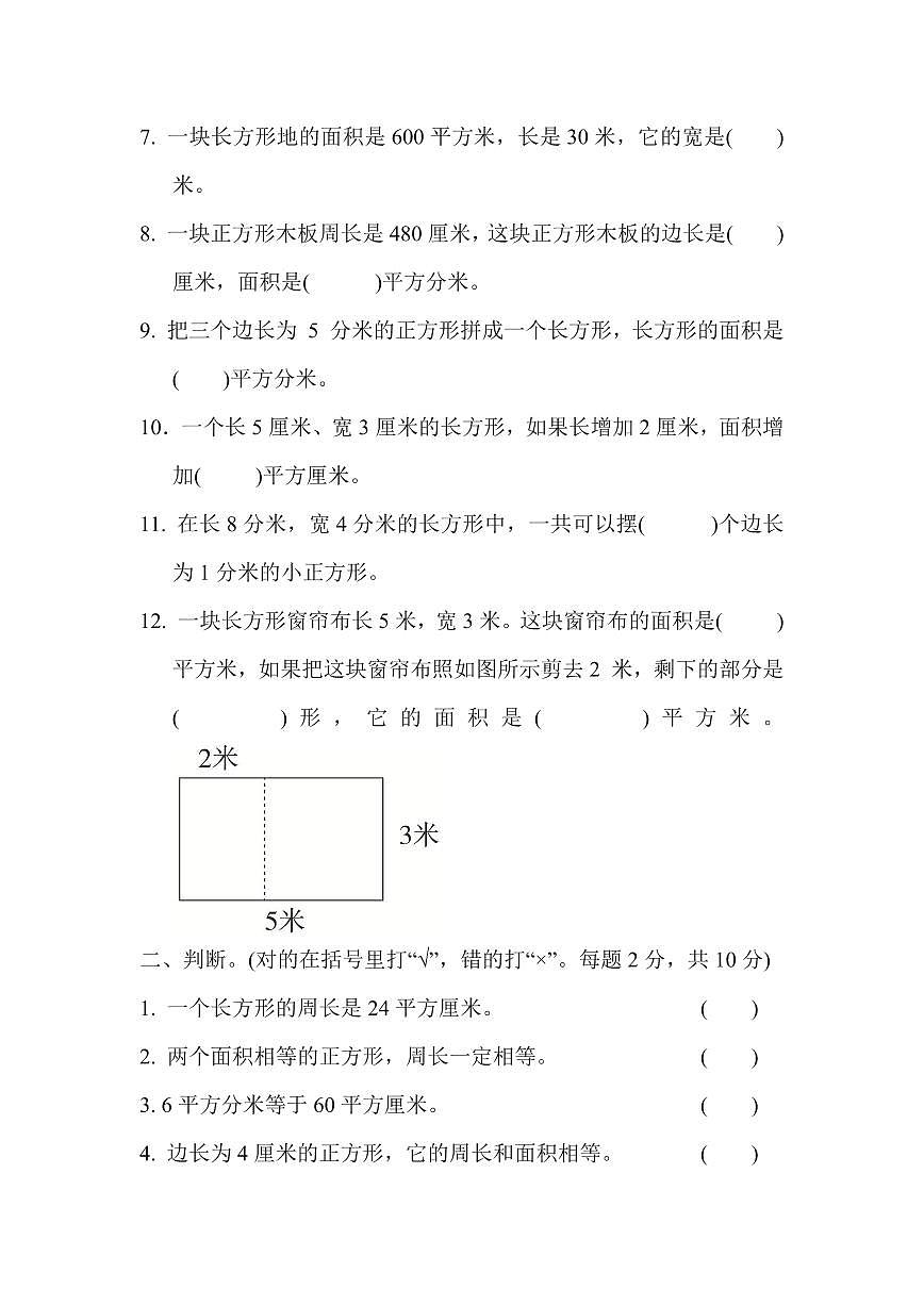 三年级下册数学苏教版第6单元跟踪检测卷（含答案）第2页