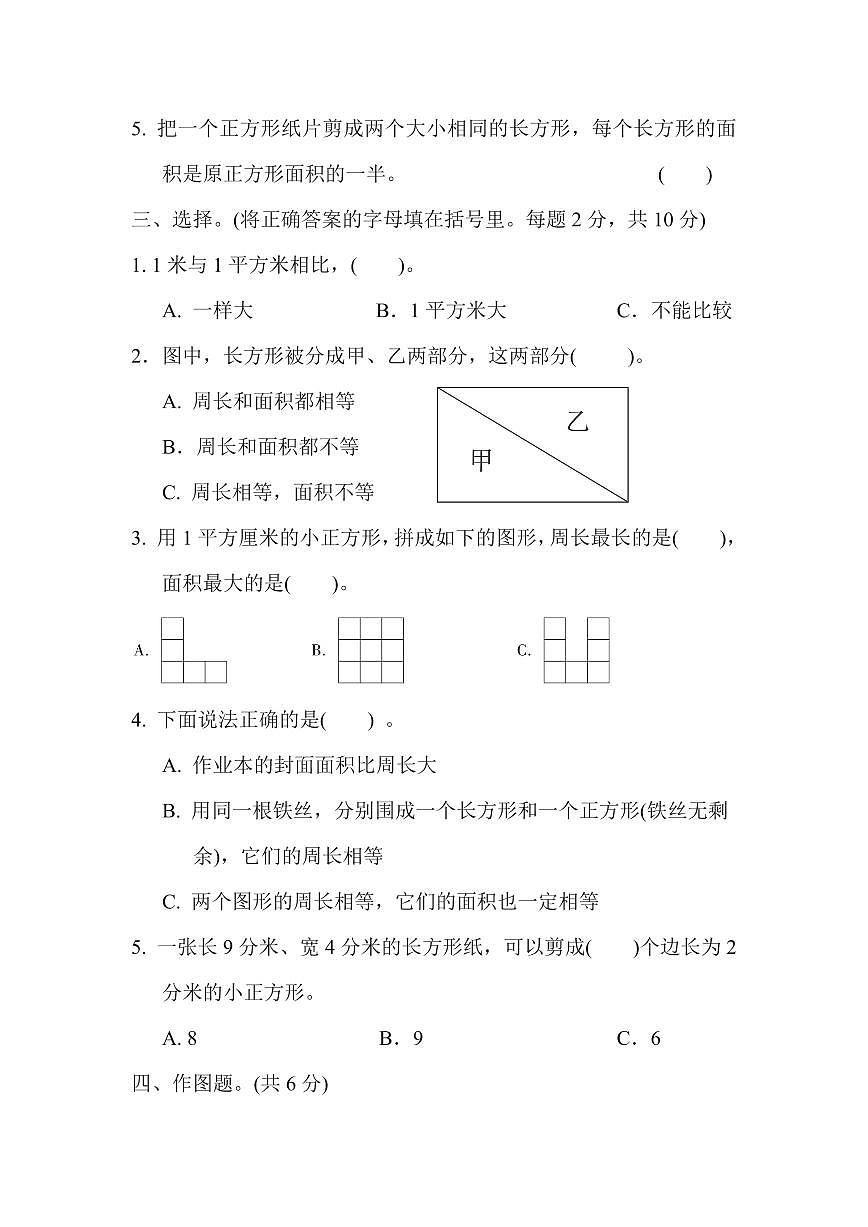 三年级下册数学苏教版第6单元跟踪检测卷（含答案）第3页