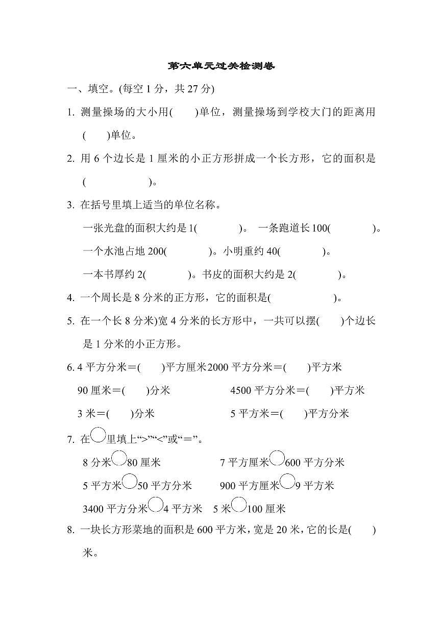 三年级下册数学苏教版第6单元过关检测卷（含答案）第1页