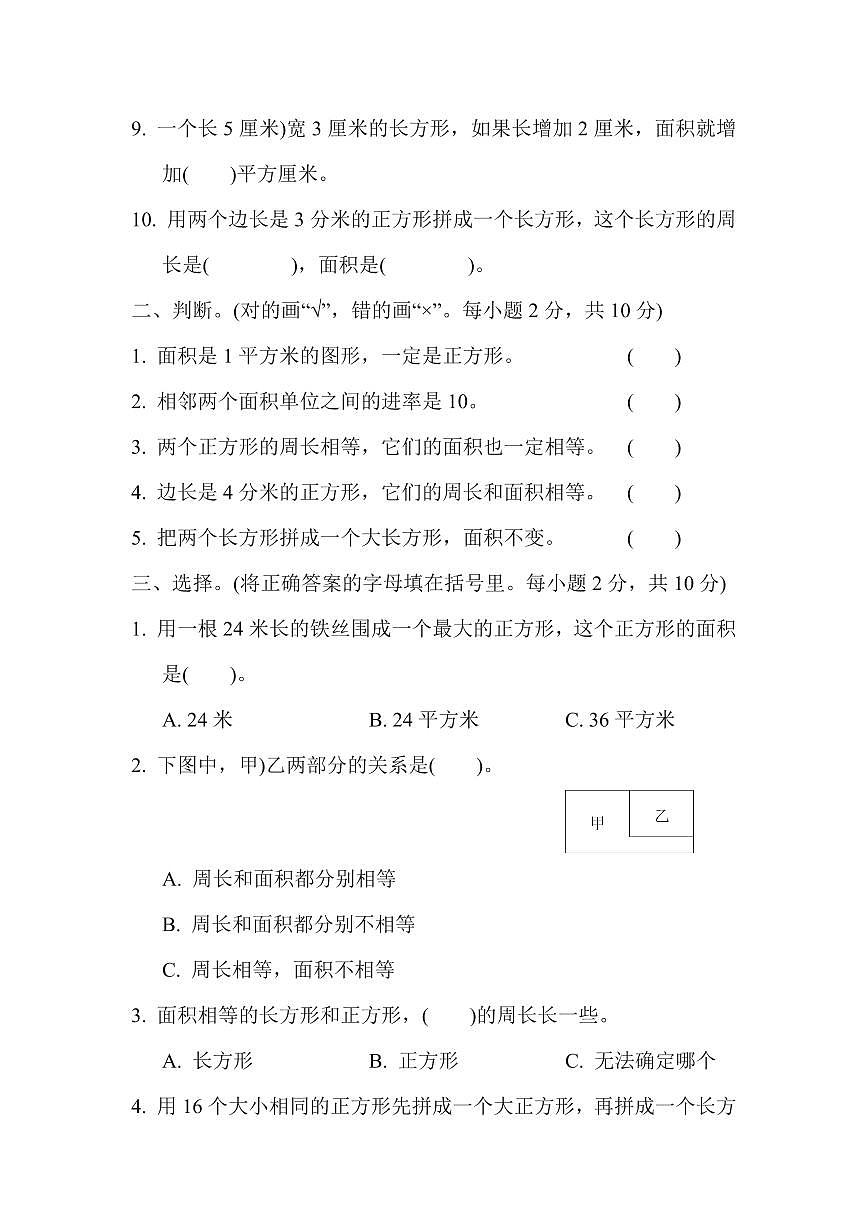三年级下册数学苏教版第6单元过关检测卷（含答案）第2页