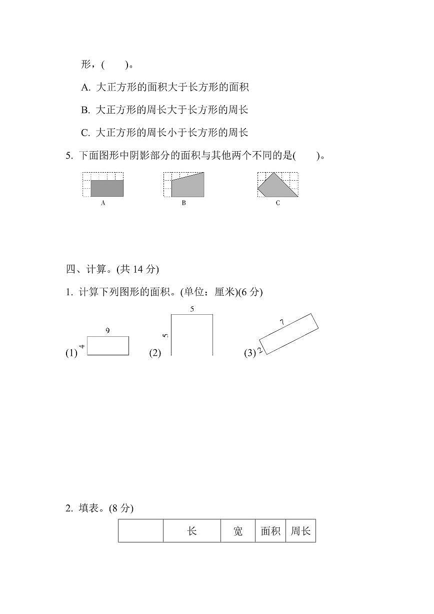 三年级下册数学苏教版第6单元过关检测卷（含答案）第3页