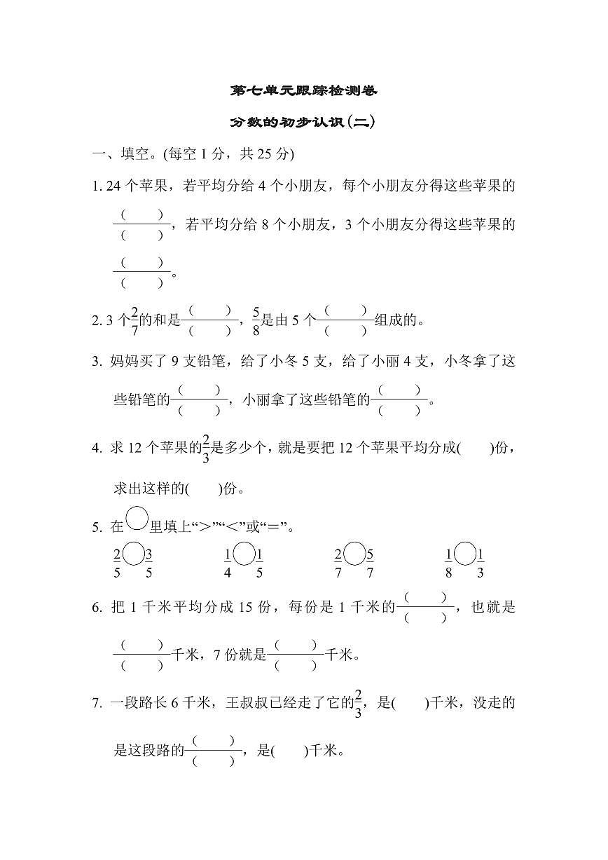 三年级下册数学苏教版第7单元跟踪检测卷（含答案）第1页