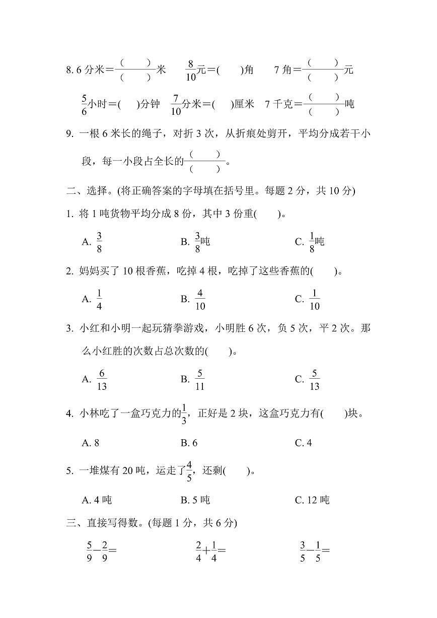 三年级下册数学苏教版第7单元跟踪检测卷（含答案）第2页