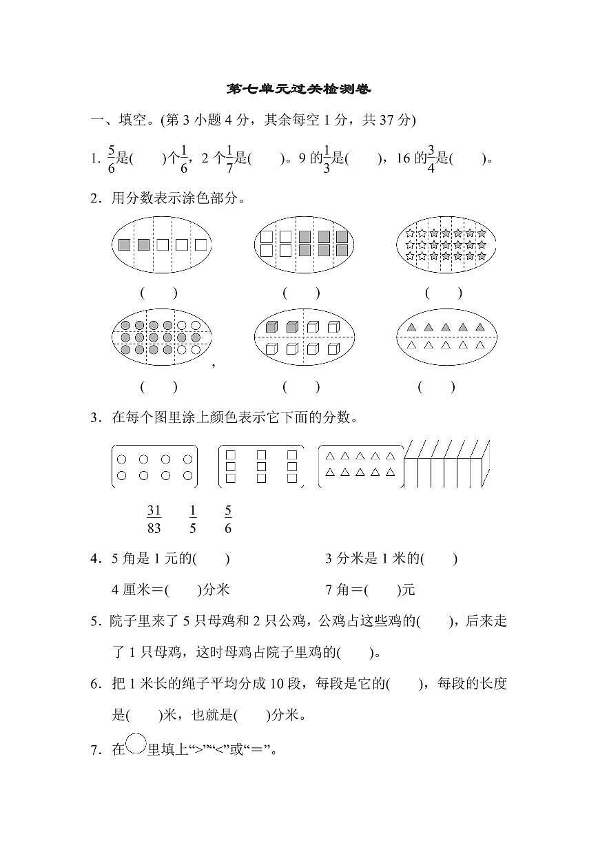 三年级下册数学苏教版第7单元过关检测卷（含答案）第1页