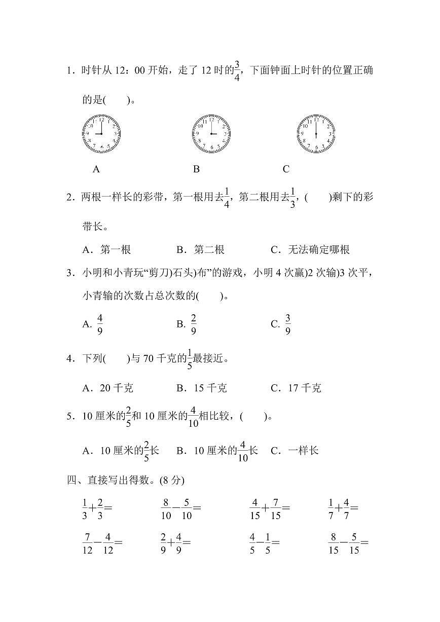 三年级下册数学苏教版第7单元过关检测卷（含答案）第3页