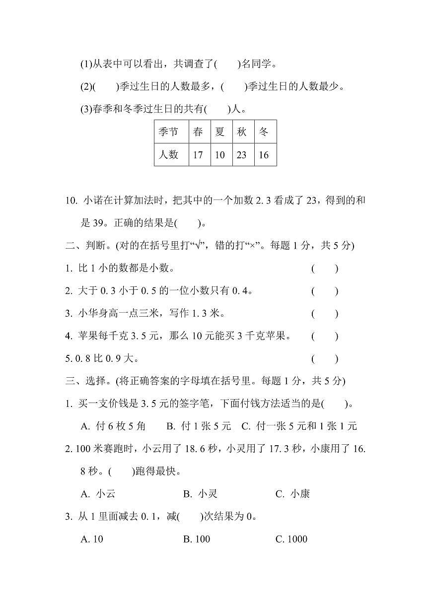 三年级下册数学苏教版第8、9单元跟踪检测卷（含答案）第2页