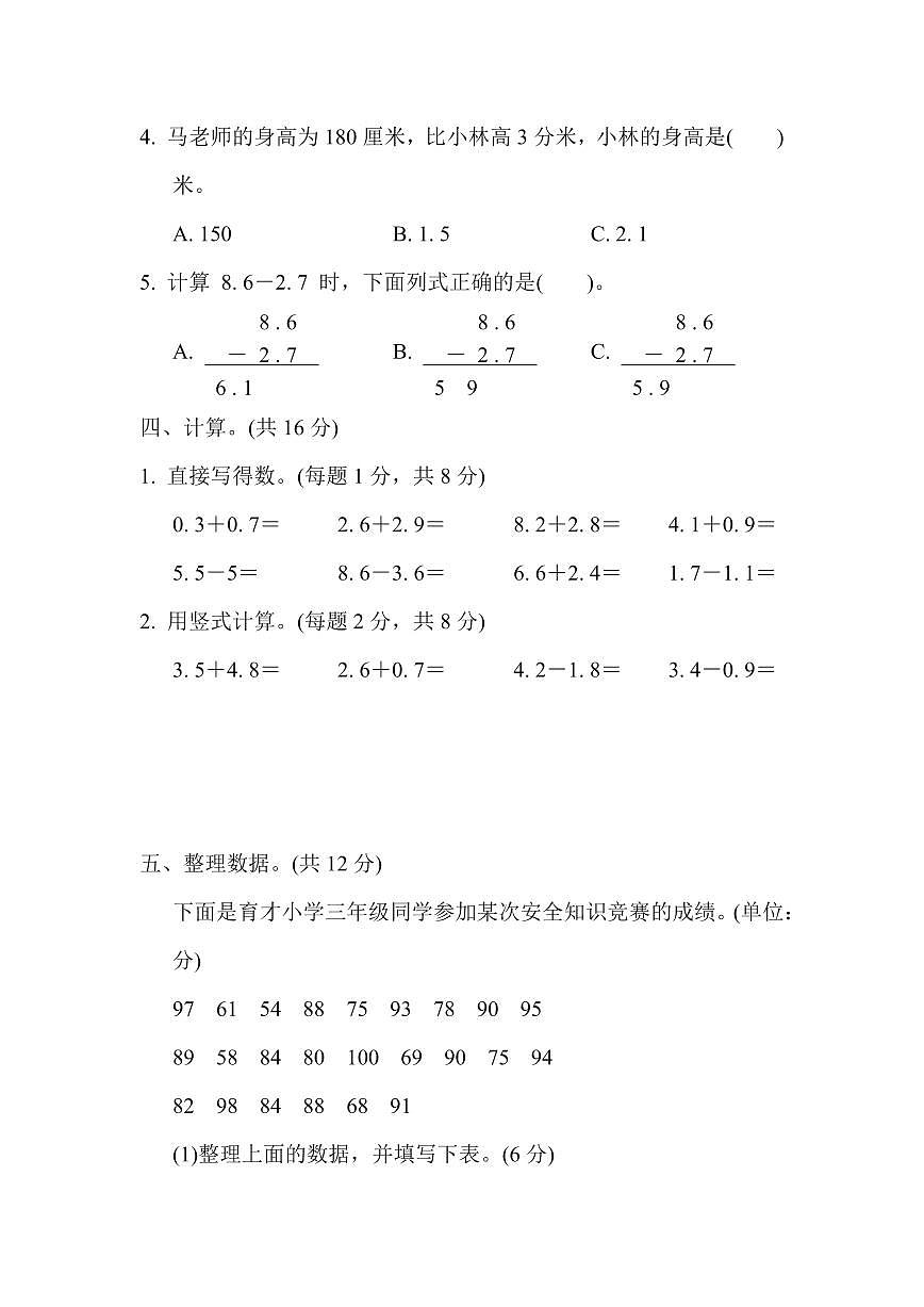 三年级下册数学苏教版第8、9单元跟踪检测卷（含答案）第3页