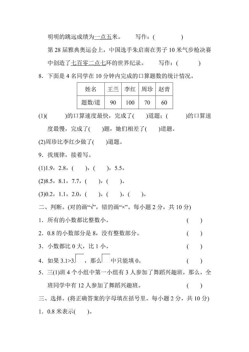 三年级下册数学苏教版第8、9单元过关检测卷（含答案）第2页
