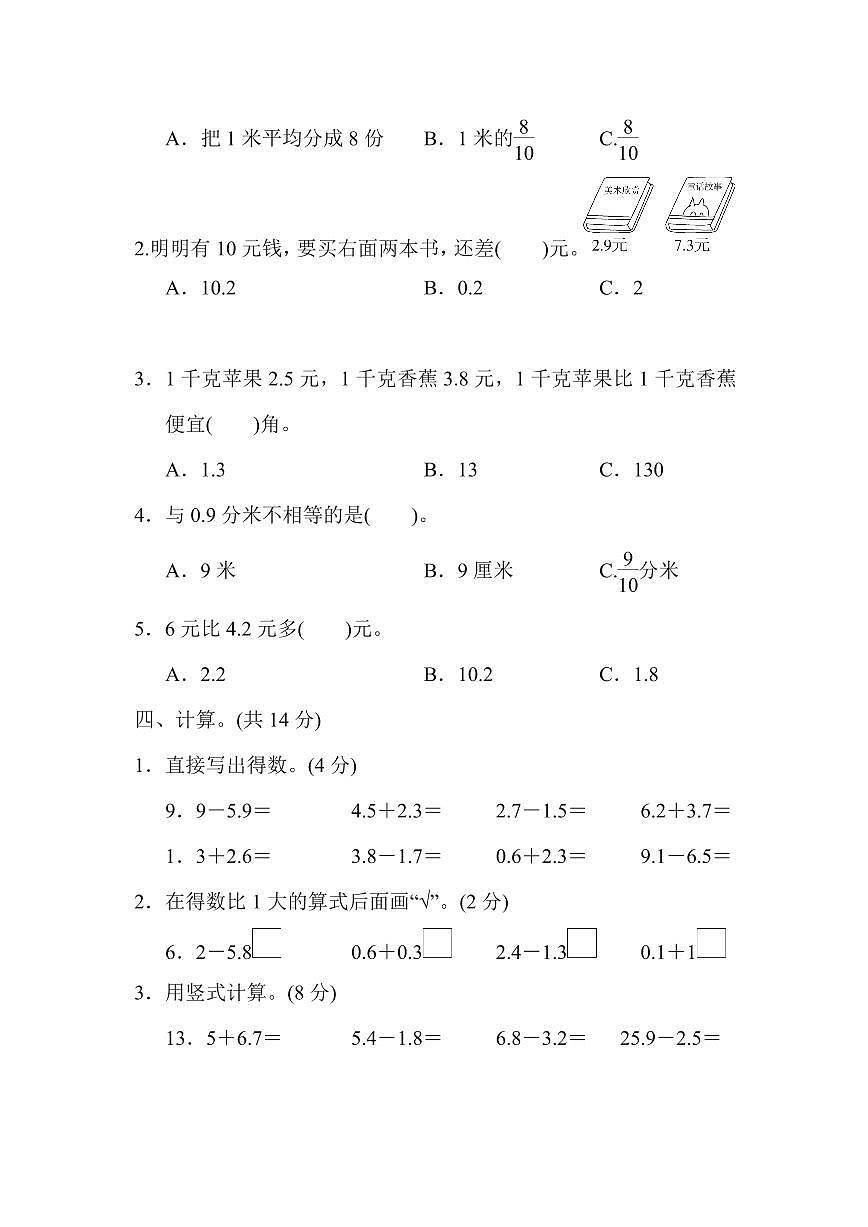 三年级下册数学苏教版第8、9单元过关检测卷（含答案）第3页