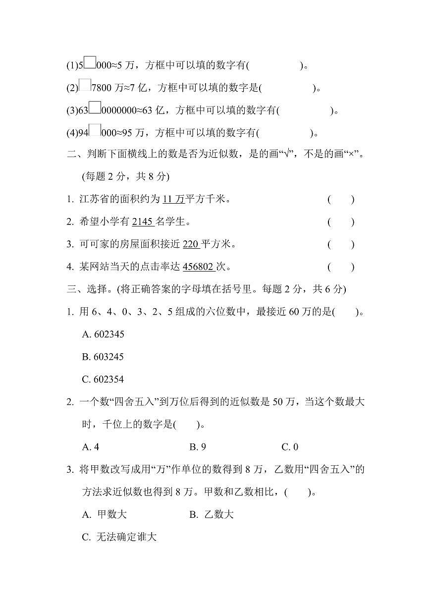 四年级下册数学苏教版周测培优卷3（含答案）第2页