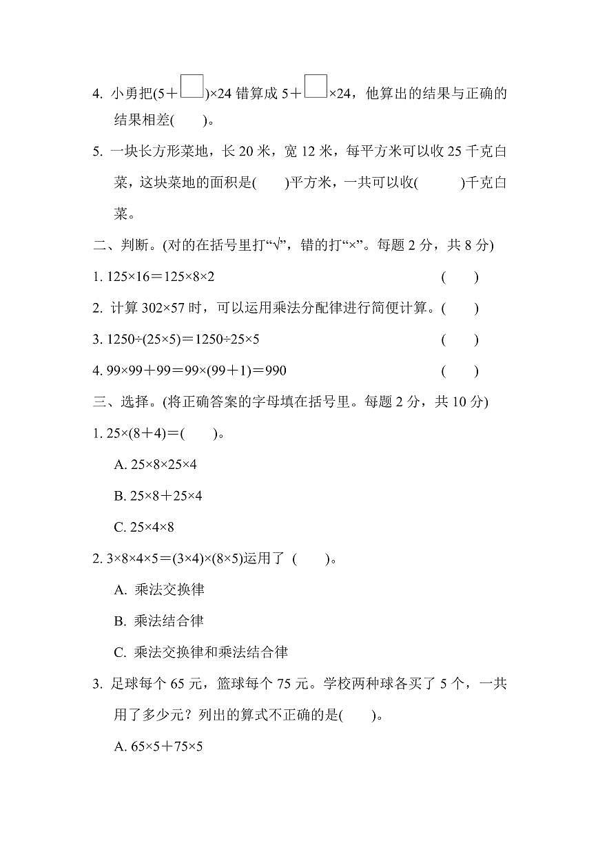 四年级下册数学苏教版周测培优卷9（含答案）第2页