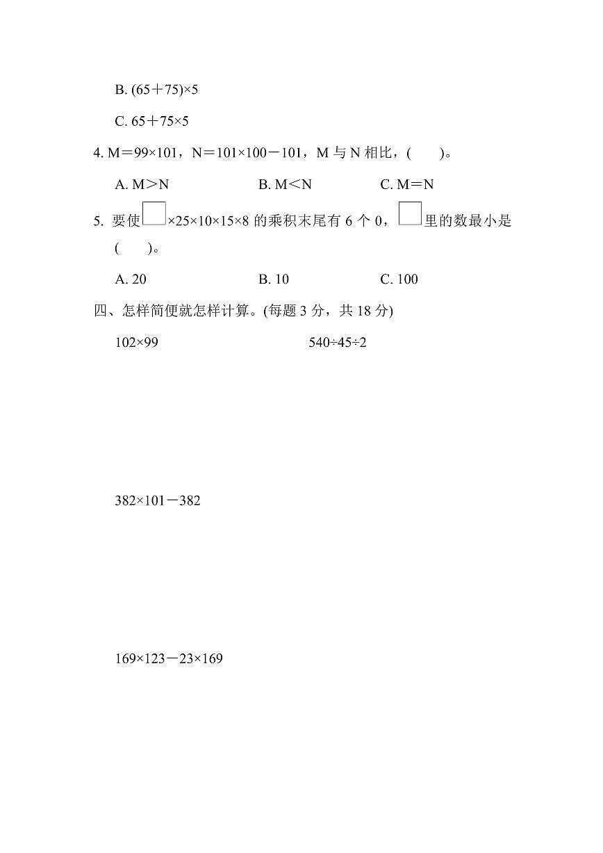 四年级下册数学苏教版周测培优卷9（含答案）第3页