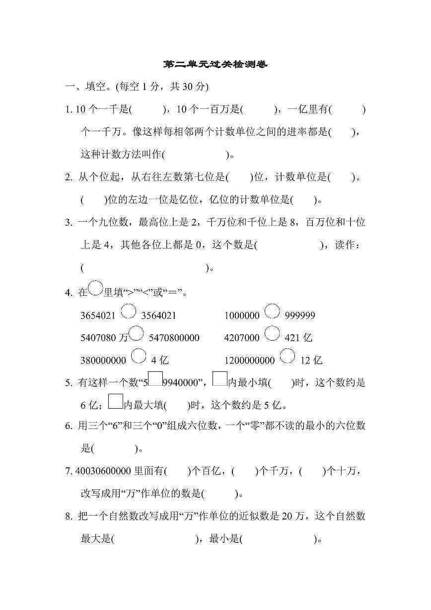 四年级下册数学苏教版第2单元过关检测卷（含答案）第1页