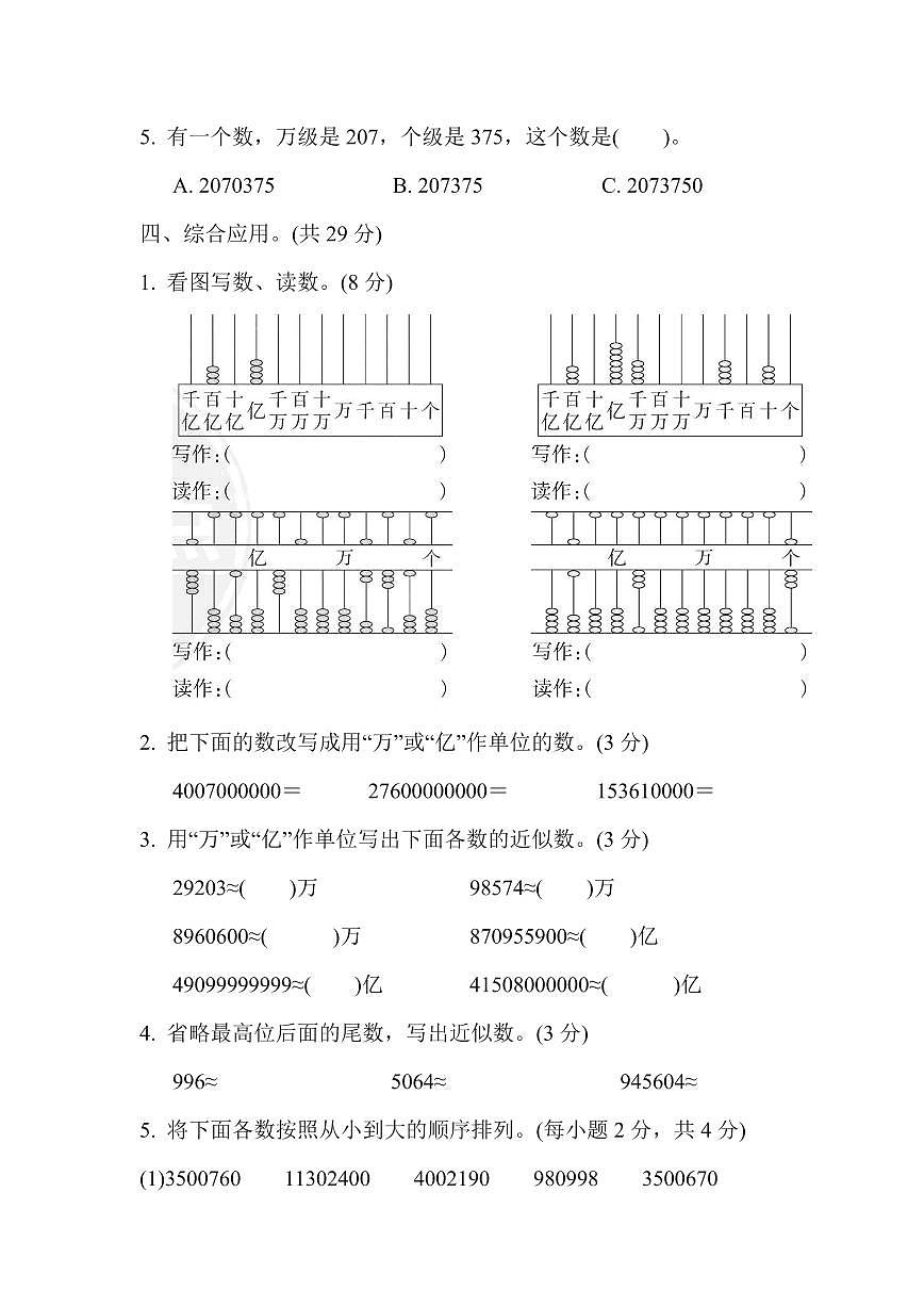 四年级下册数学苏教版第2单元过关检测卷（含答案）第3页