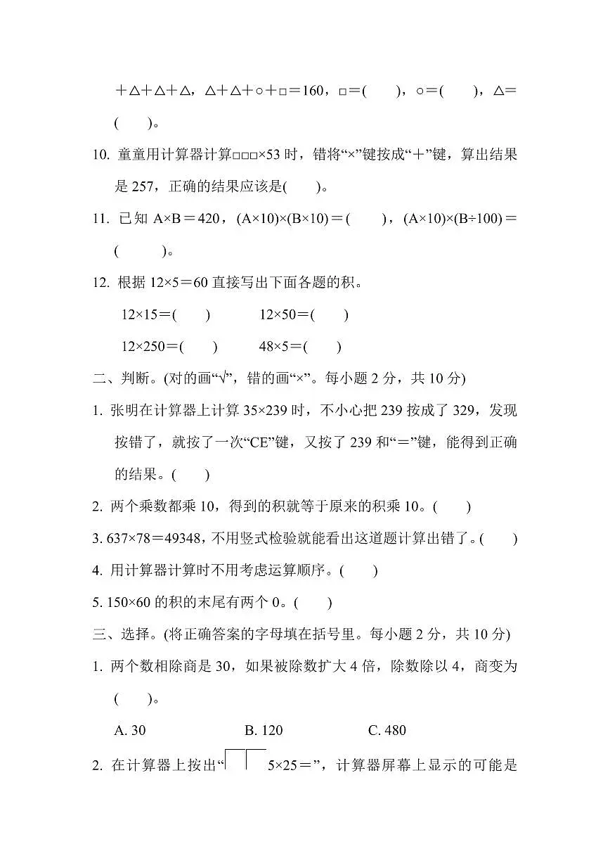 四年级下册数学苏教版第3、4单元过关检测卷（含答案）第2页