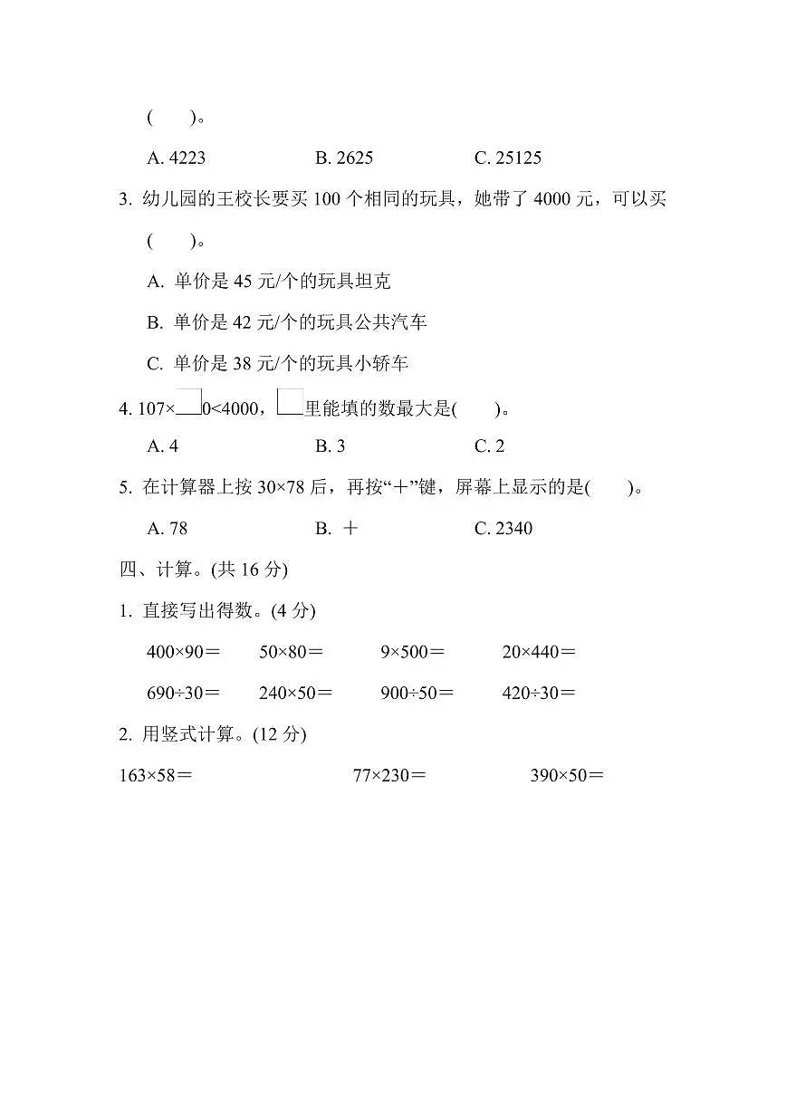 四年级下册数学苏教版第3、4单元过关检测卷（含答案）第3页